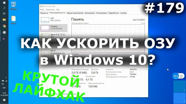 Очистка оперативной памяти в Windows 10: как ускорить ПК - The Tech